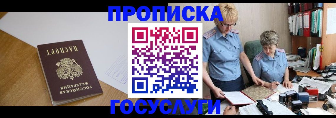 прописка штамп в Чувашии